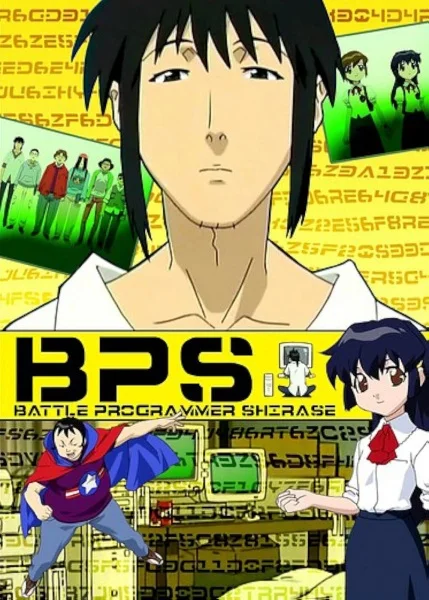 Боевой программер Сирасэ