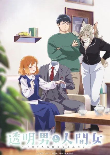 Человек-невидимка и обычная девушка: Эти двое скоро станут мужем и женой Человек-невидимка и обычная девушка: Эти двое скоро станут мужем и женой