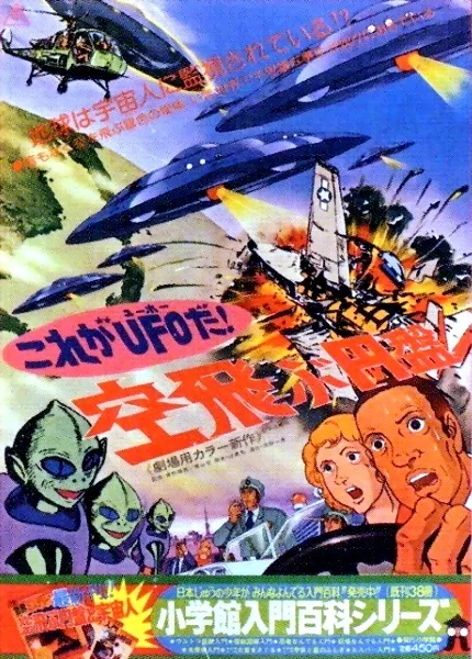 Да это же НЛО! Да это же НЛО!