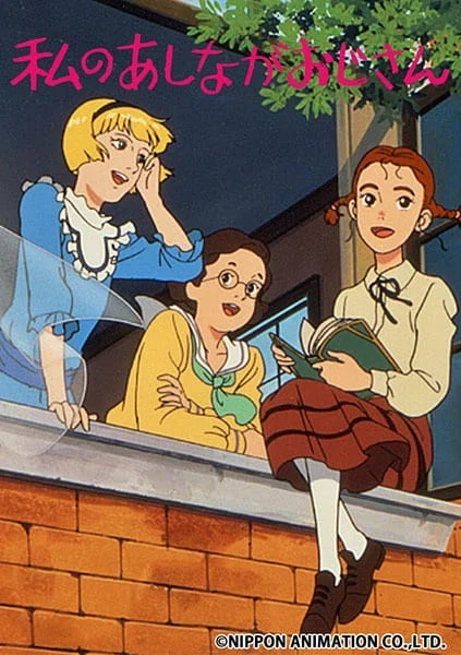 Длинноногий папочка Длинноногий папочка