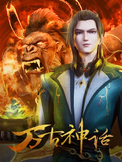 Древний миф Древний миф