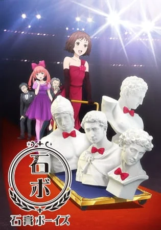 Юноши из гипса Юноши из гипса