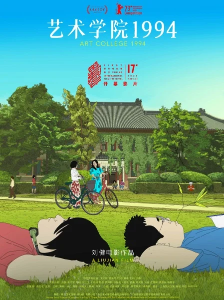 Колледж искусств 1994 Колледж искусств 1994