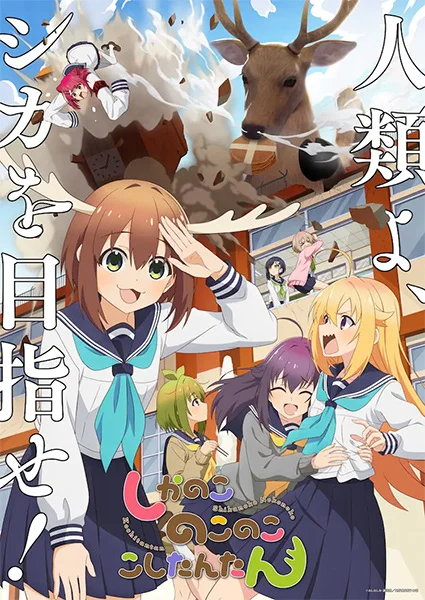 Моя подруга-олениха Нокотан Моя подруга-олениха Нокотан