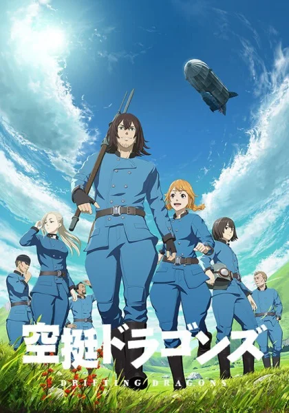 Небесные драконы Небесные драконы