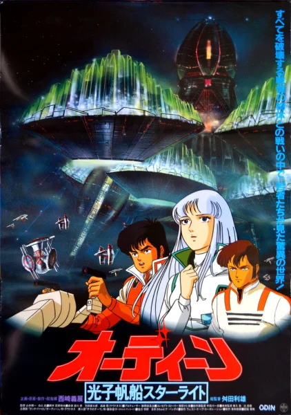 Один: Космический корабль «Звёздный свет» Один: Космический корабль «Звёздный свет»