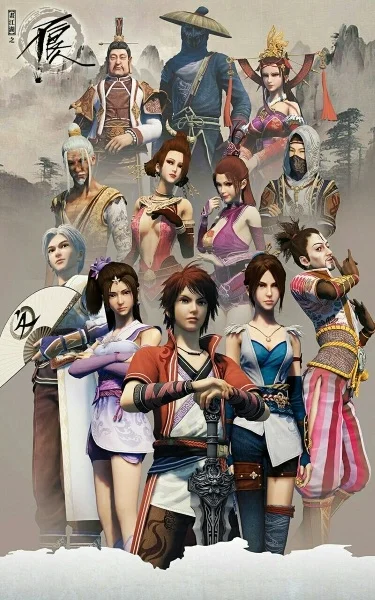 Портрет Цзянху: Реки и озёра Портрет Цзянху: Реки и озёра