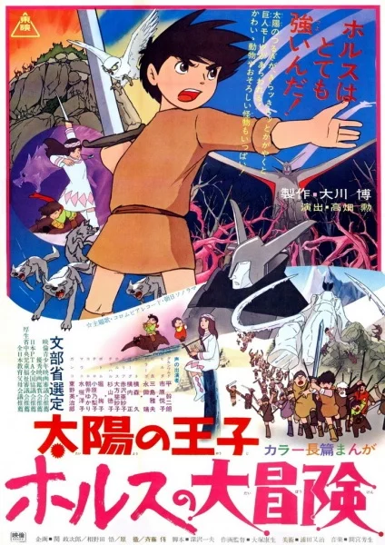 Принц Солнца: Большое приключение Холса Принц Солнца: Большое приключение Холса