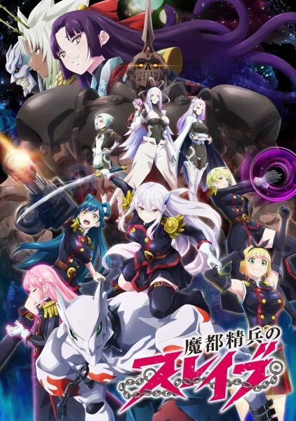 Раб спецотряда демонического города Раб спецотряда демонического города