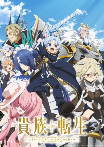 Реинкарнация аристократа: Благословенный с рождения величайшей силой Реинкарнация аристократа: Благословенный с рождения величайшей силой