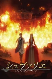 Шевалье Д'Эон Шевалье Д'Эон