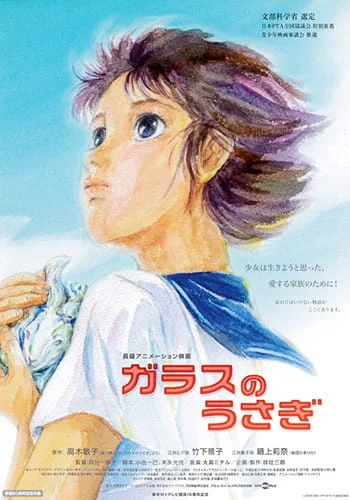 Стеклянный кролик Стеклянный кролик