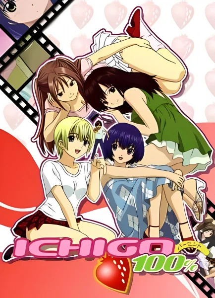 Стопроцентная клубничка Стопроцентная клубничка