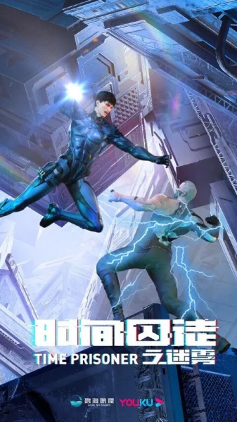 Узник времени 2 сезон Узник времени 2 сезон