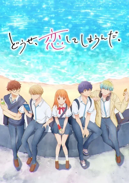 В любом случае я влюблюсь в тебя В любом случае я влюблюсь в тебя