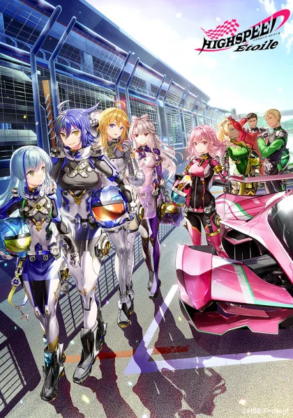 Высокоскоростная этуаль Высокоскоростная этуаль