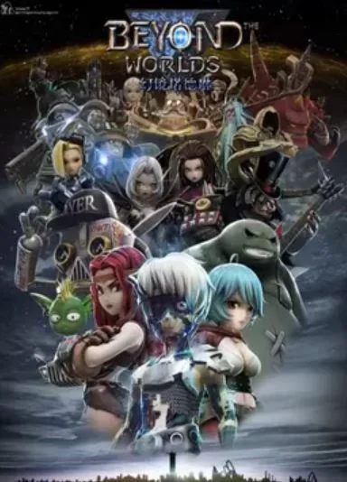 За гранью миров За гранью миров